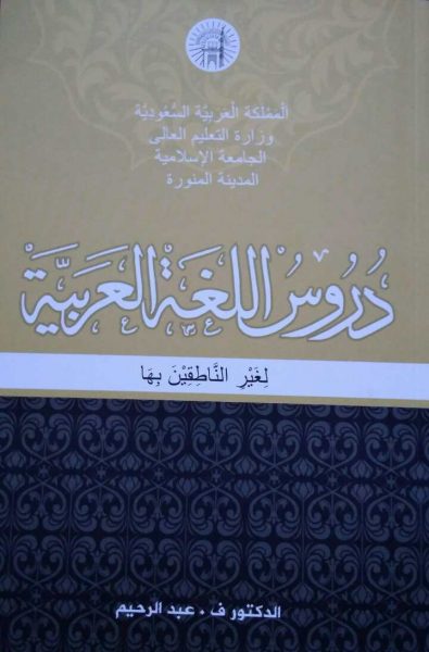 Kitab-Durus-Lughah-Al-Arabiyyah-Li-Ghairi - Griya Sunnah