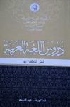 Kitab Durus Al Lughah Al Arabiyah Jilid 1 2 3 Lengkap