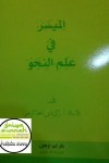 sampul buku kitab al muyassar fi ilmi an-nahwi Us A Zakaria