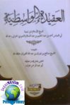 Kitab al-‘Aqidah al-Wasithiyyah, Daar Ibnu Abbas