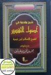 Kitab Syarh Muqaddamah Fii Ushul At-Tafsir Syaikh Muhammad Bazmul